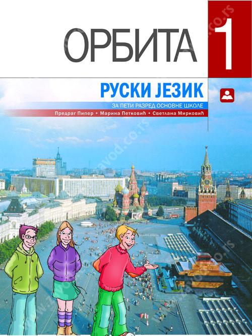 ORBITA 1 - ruski jezik KB broj: 15520